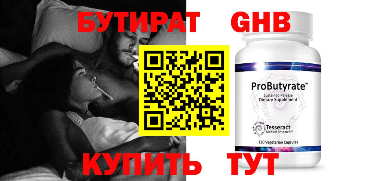 Похвистнево  Бутират 1.4BDO  БУТИРАТ  Вход с VPN 