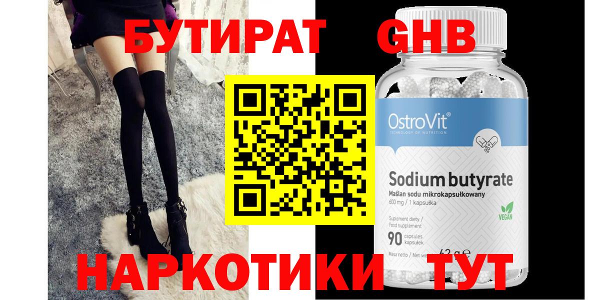 Бутират BDO 33% Похвистнево