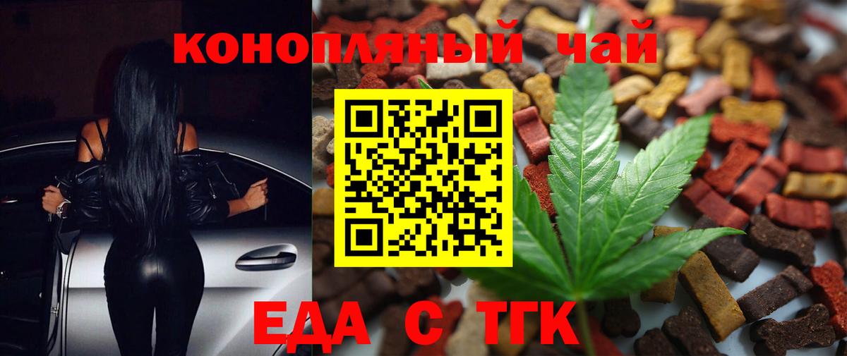 Еда ТГК конопля Похвистнево