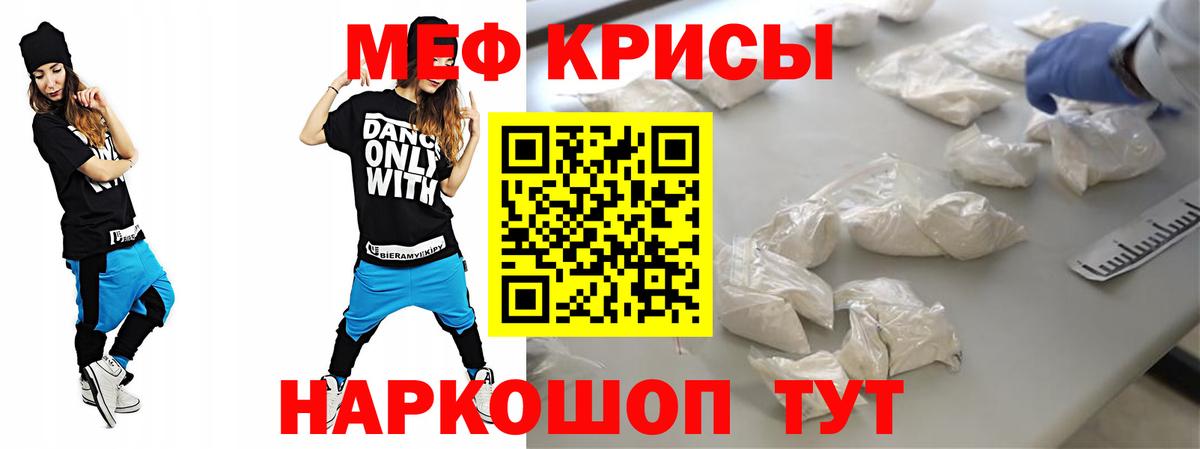 МЯУ-МЯУ мука  Мефедрон  Меф мяу мяу  Похвистнево  Вход с VPN  МЕФ 