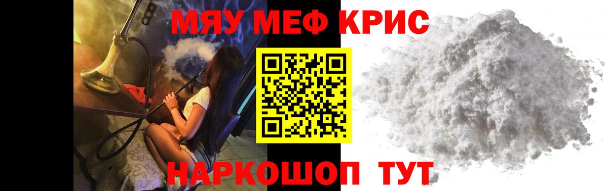 Мефедрон мука Похвистнево