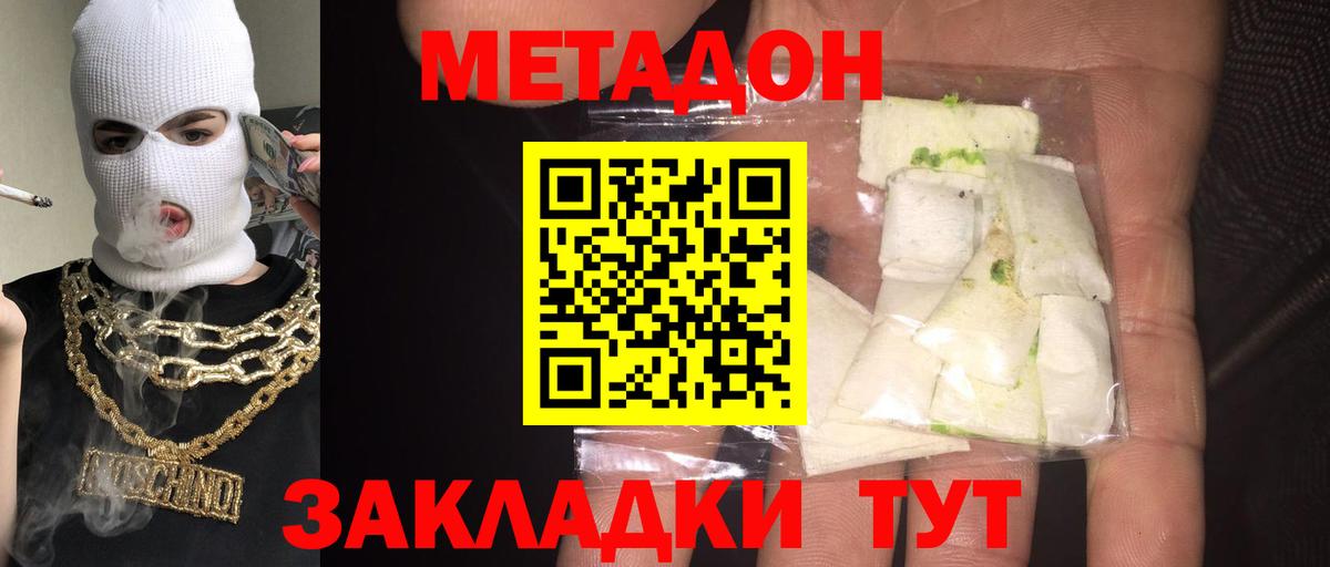 Метадон мёд  Вход с VPN  Метадон кристалл  Похвистнево 
